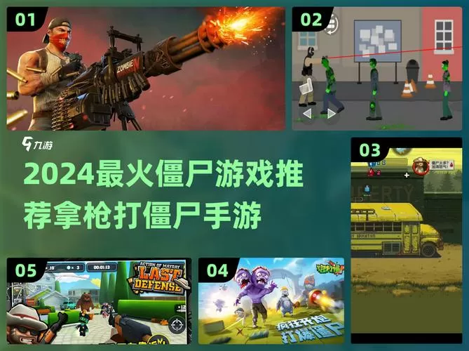 捡枪打僵尸的游戏