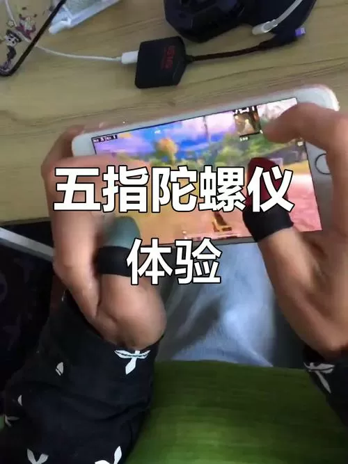 五指陀螺仪是什么意思