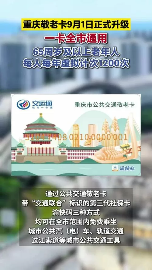 重庆老年卡可以绑定手机上吗缩略图