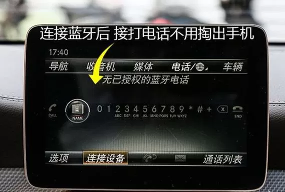 手机蓝牙怎么退出车载模式