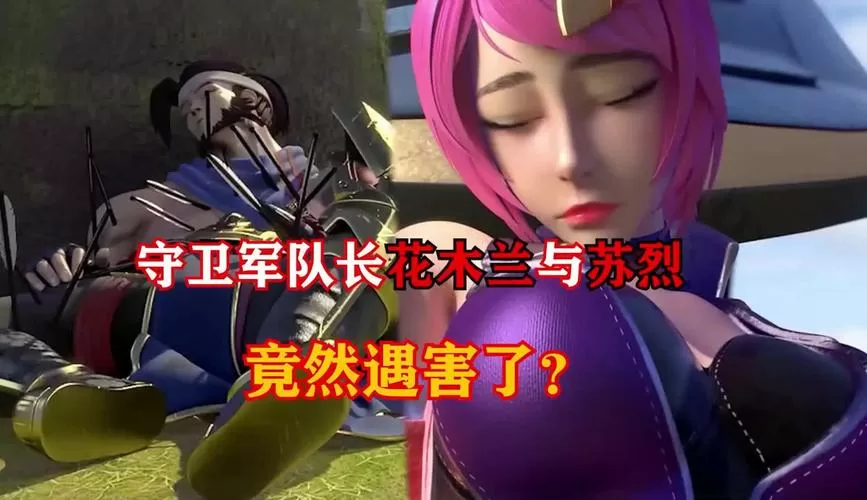 长城小队花木兰上中下截图