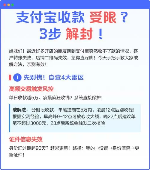 怎么解除限制收款