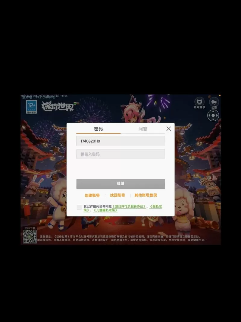 迷你世界账号的密码怎么删除掉