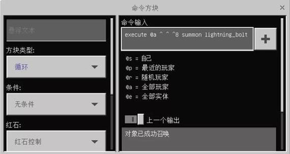 我的世界雷电指令