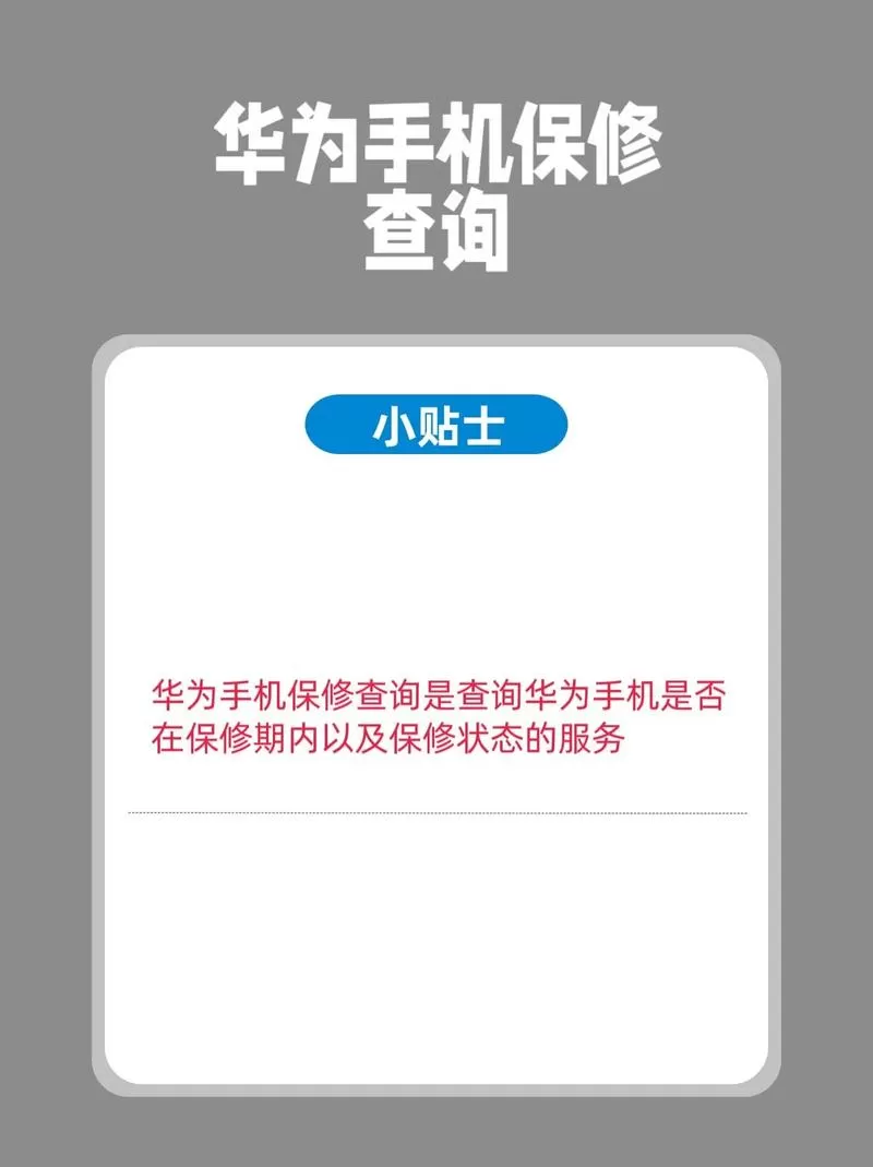 华为二手机怎么查看是不是翻新机