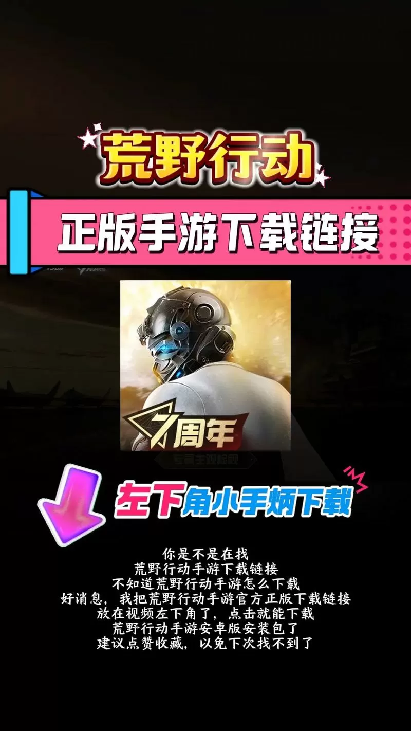 荒野行动无限资源版怎么下载