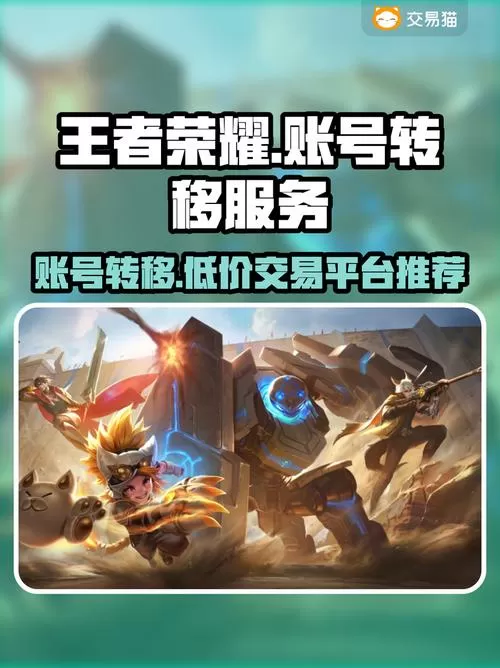 怎么将一个王者号转移到另一个号