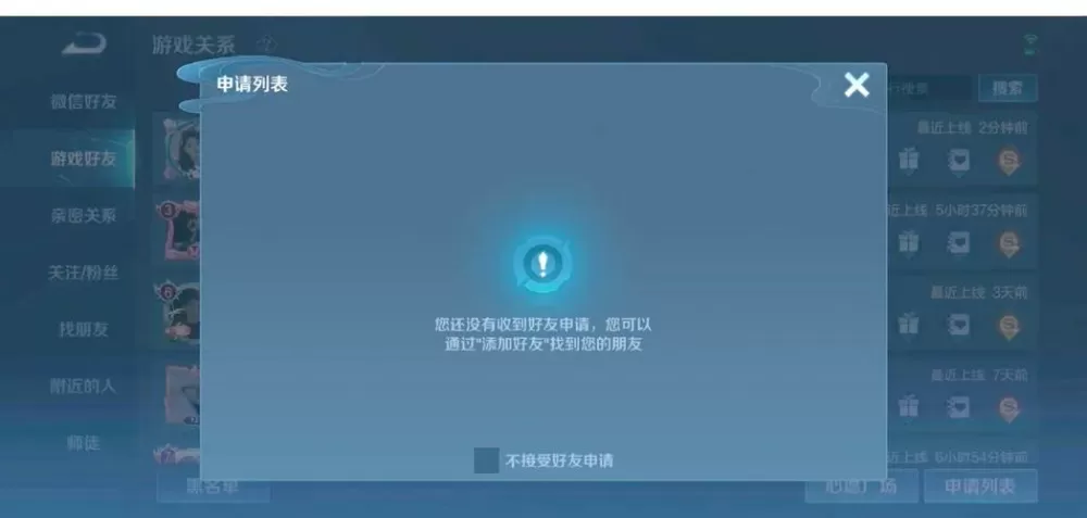 王者荣耀明明是好友却不显示