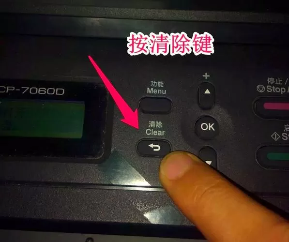兄弟打印机7060d清零方法截图