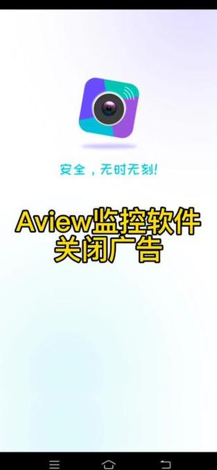 一打开监控就有广告怎么关闭截图