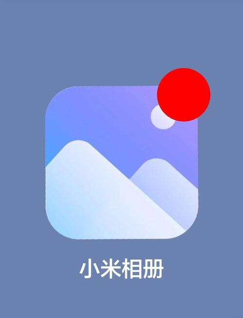 小米隐私相册