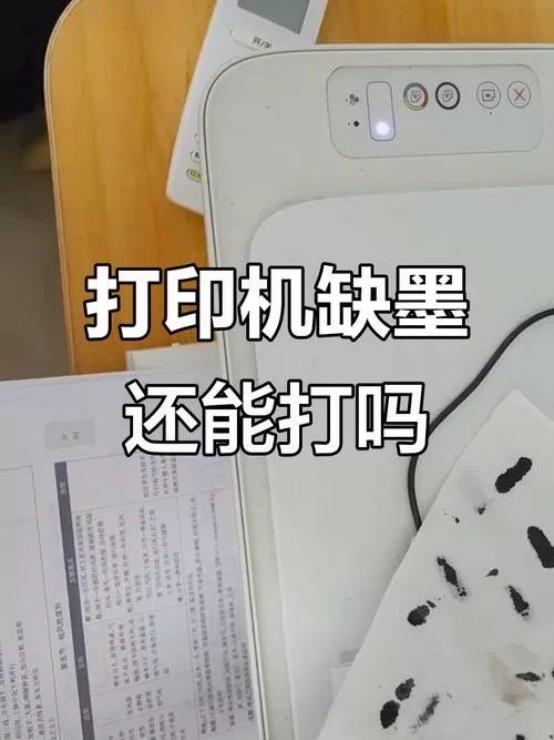 为什么打印机换了墨还是显示没墨截图