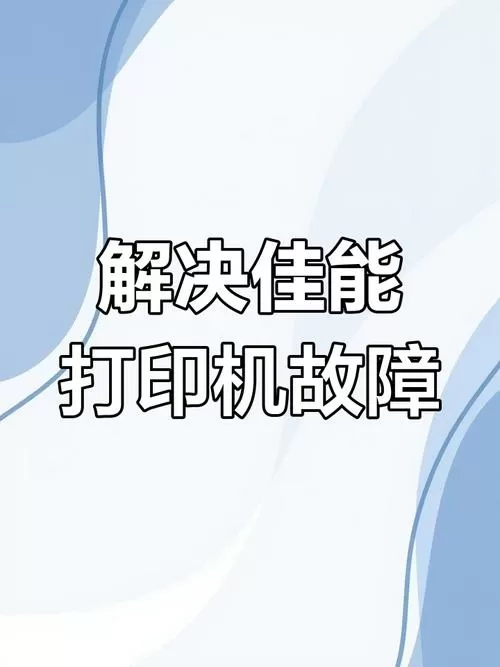 佳能打印机三角形灯闪烁怎么处理