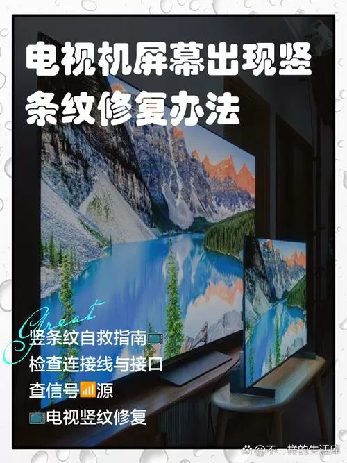 电视竖条纹怎么恢复