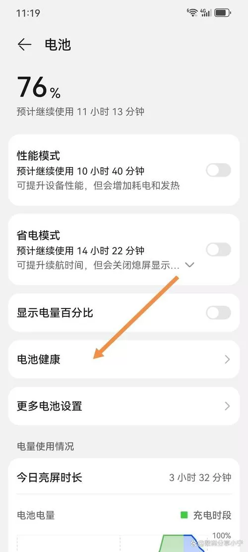 怎么查华为电池健康度