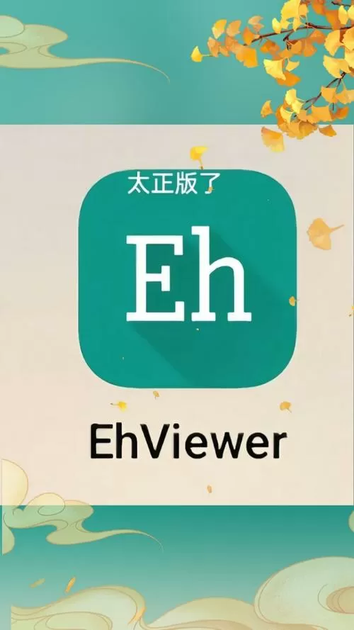 ehviewer2.0.1.1版本下载游戏截图