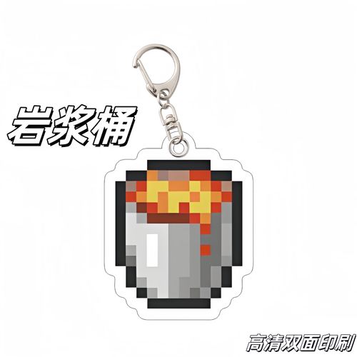 岩浆桶的指令