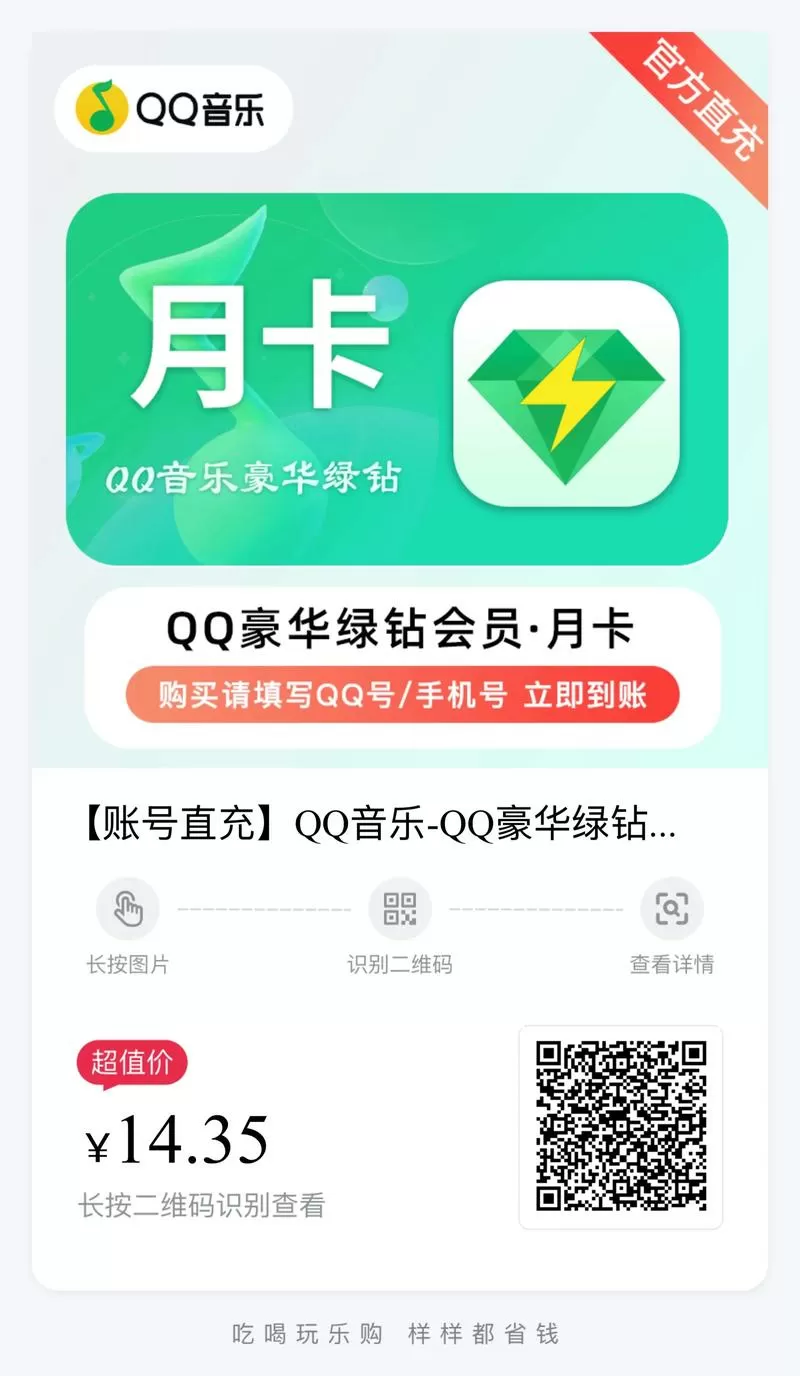 qq音乐破解版永久绿钻无需登录