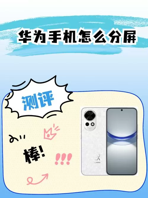 华为手机的分屏怎么弄