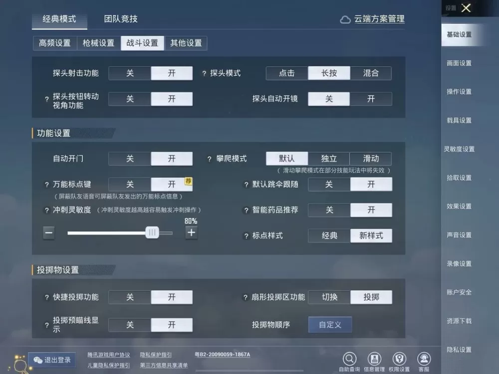 和平精英最新版陀螺仪灵敏度