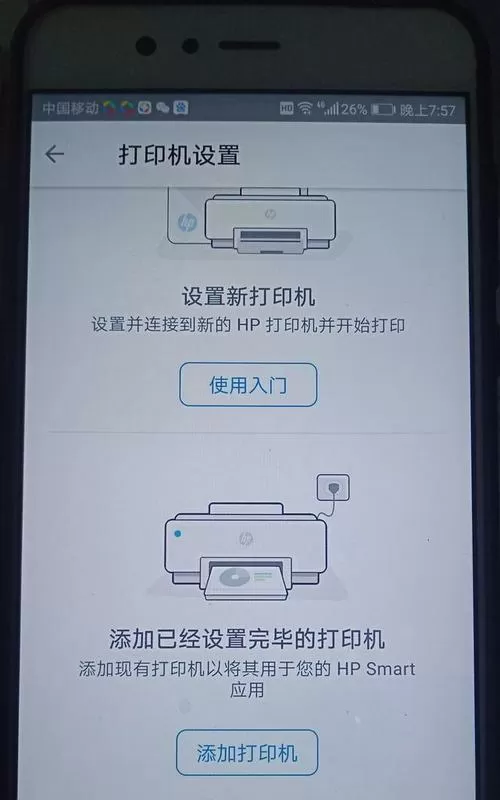 佳能打印机WiFi连接