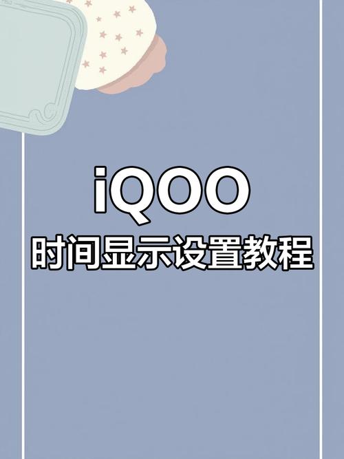 iqoo顶部时间显示怎么取消
