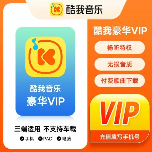 酷我音乐会员可以退吗
