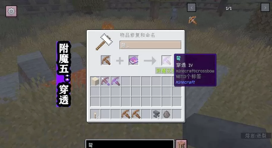 我的世界弩满配附魔