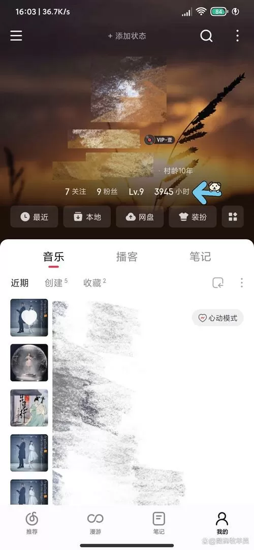 网易云音乐如何查看自己听歌时长图标