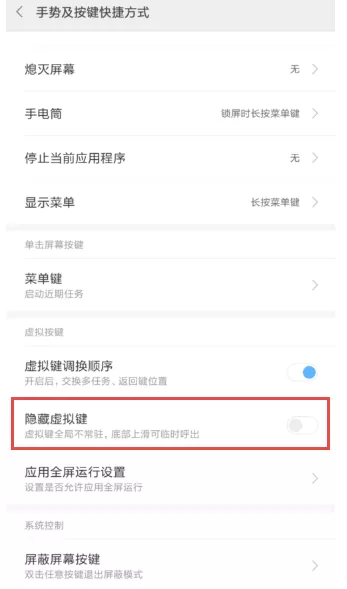 小米手机返回键不显示截图