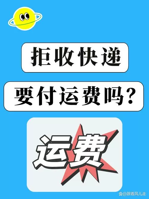 快递拦截运费要另收吗