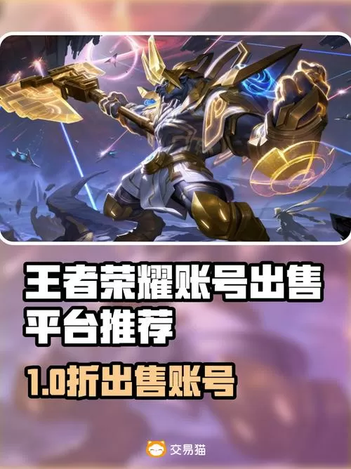 王者荣耀买号正规平台