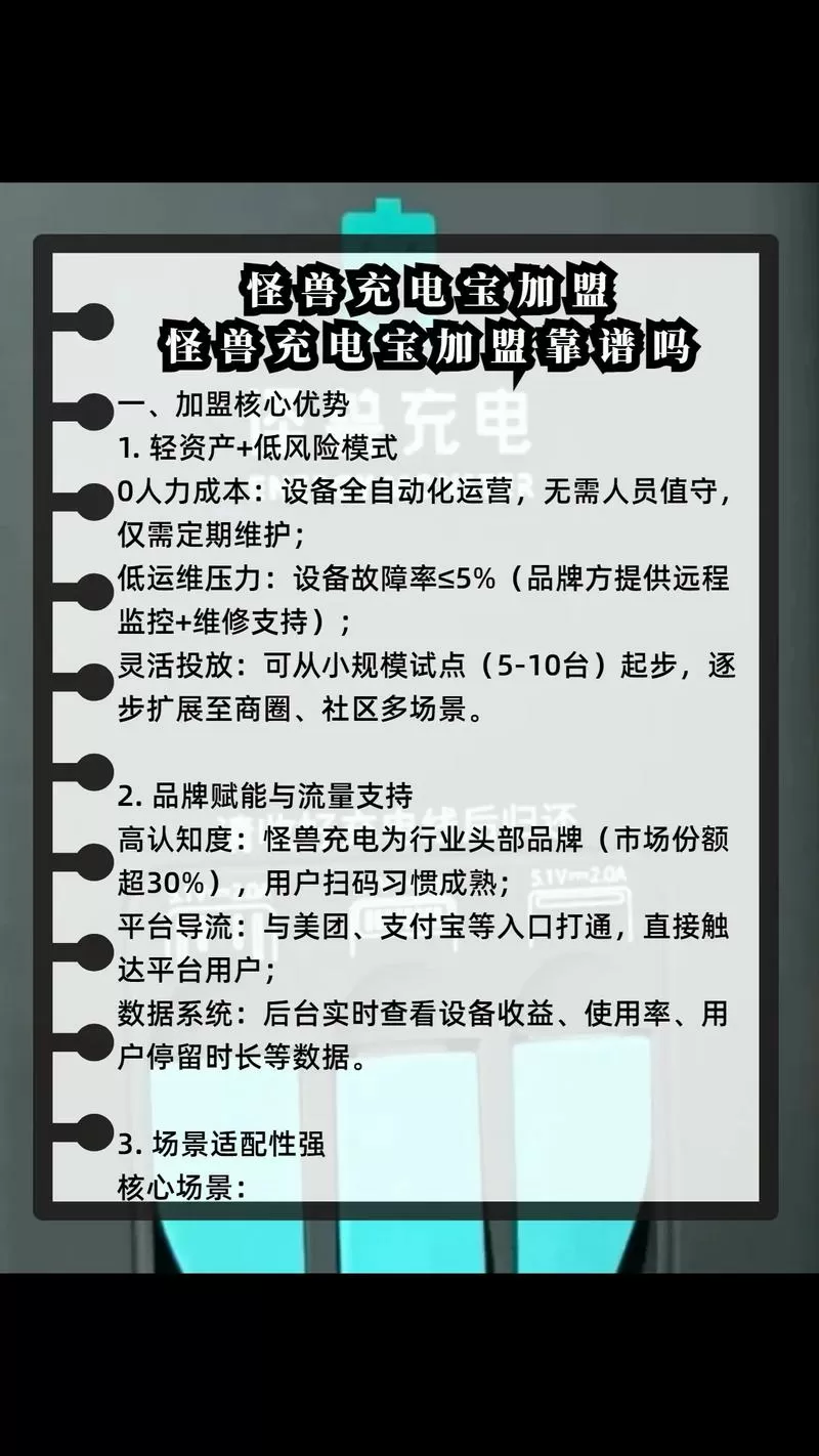 怪兽充电宝商家怎么提现