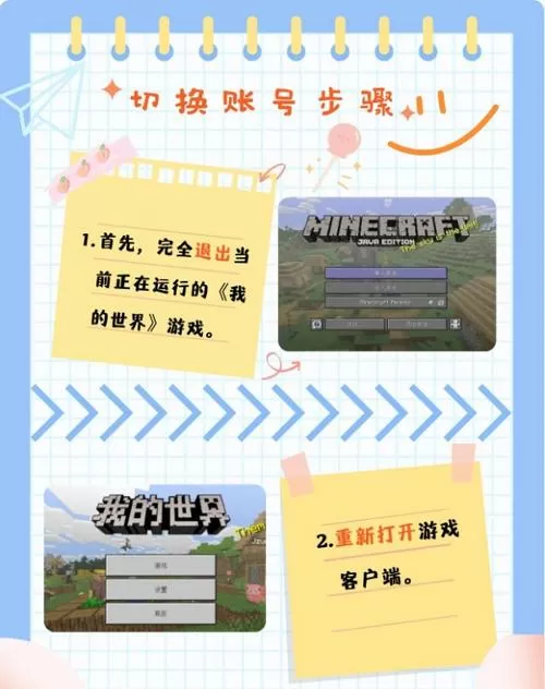 我的世界如何改换账号