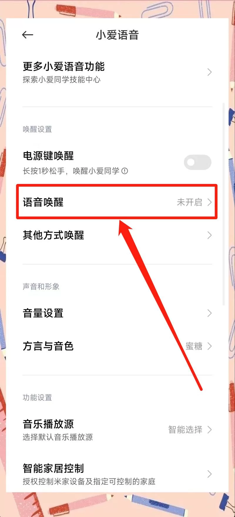小米通话录音怎么设置方法