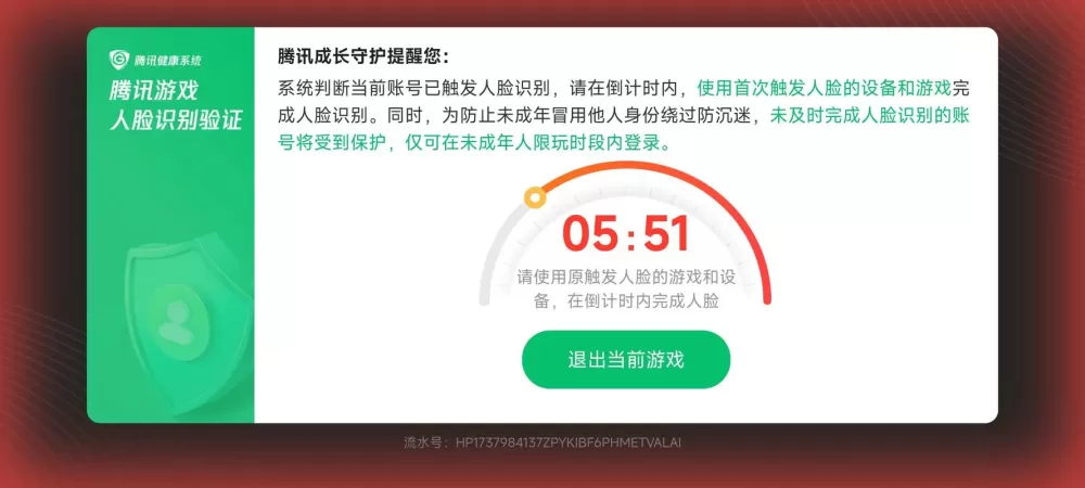 为什么别人登我王者要人脸识别