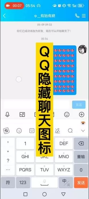qq能对个别好友隐身吗