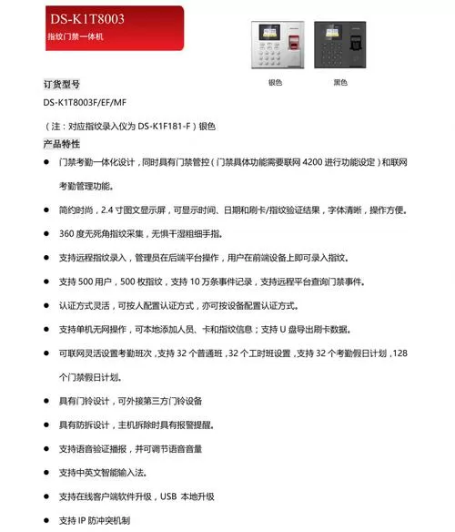 海康门禁系统说明书