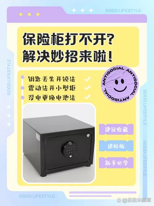 保险柜打不开怎么办