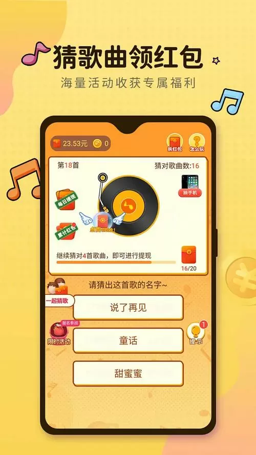 猜歌高手红包版下载