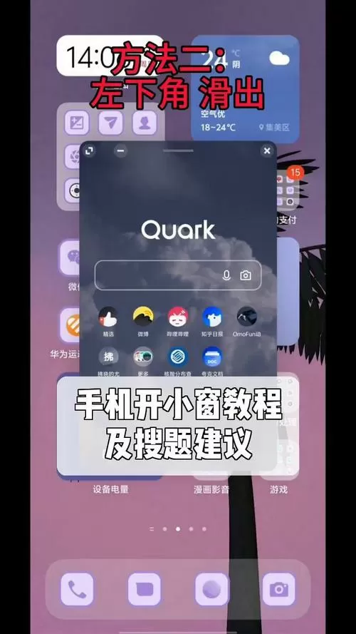 苹果手机如何开小窗