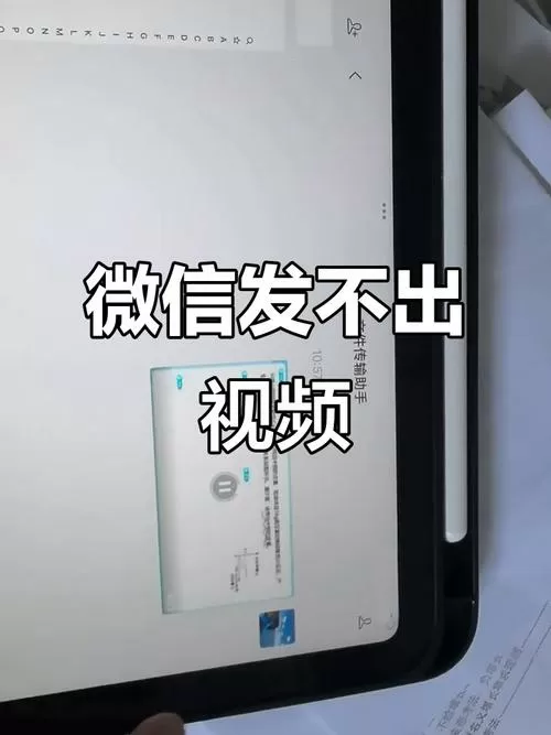 平板微信打视频为什么没有声音