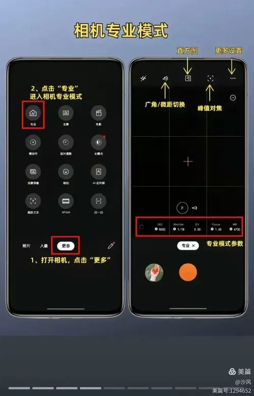 oppo相机专业模式参数设置
