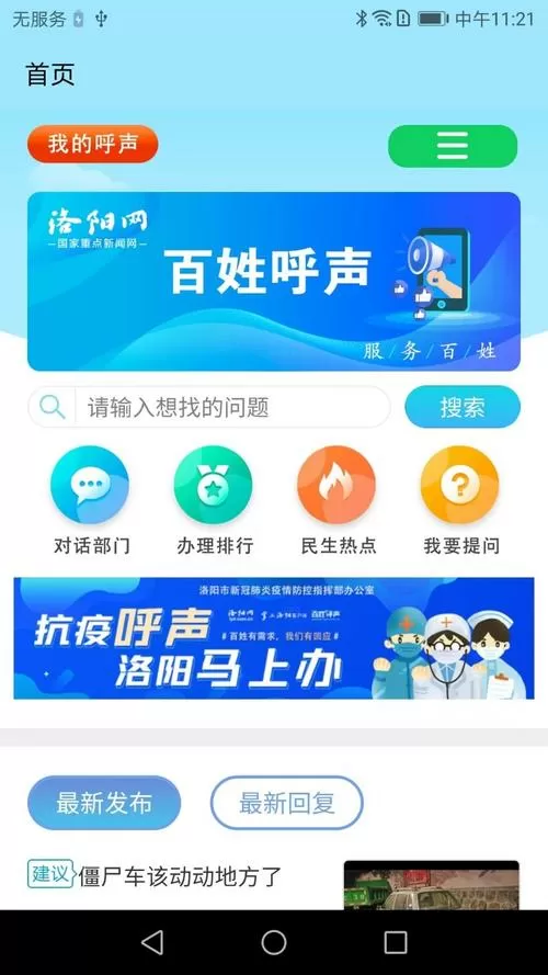 洛阳网百姓呼声网