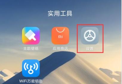 小米ai电话助理怎么打开