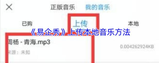 本地音乐怎么添加