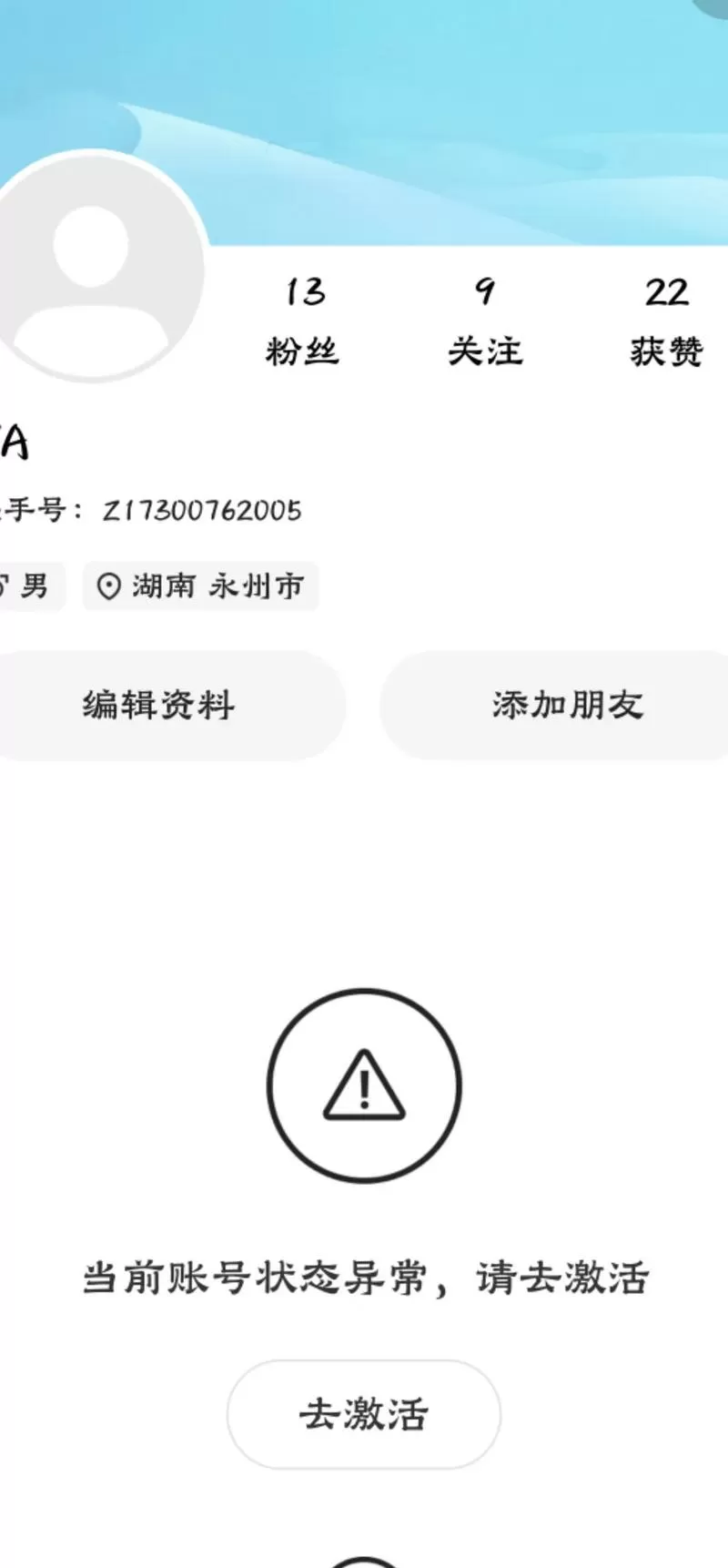 快手账号异常怎么激活截图