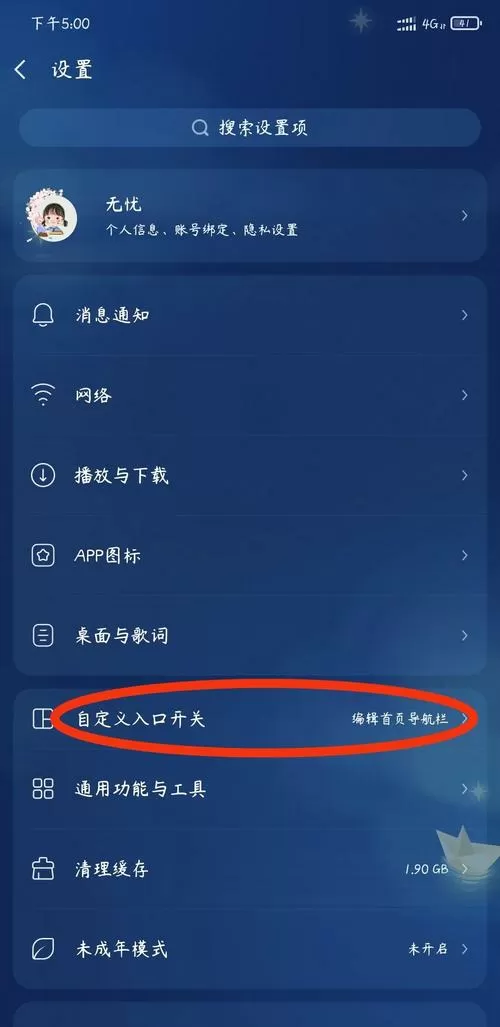 酷狗怎么关闭锁屏界面播放