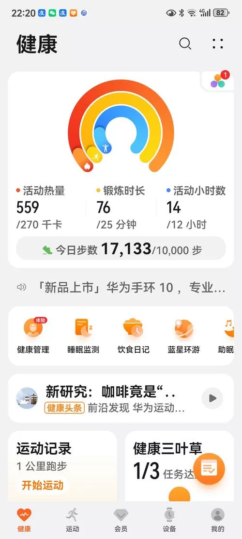 华为手机行走步数在屏幕上显示