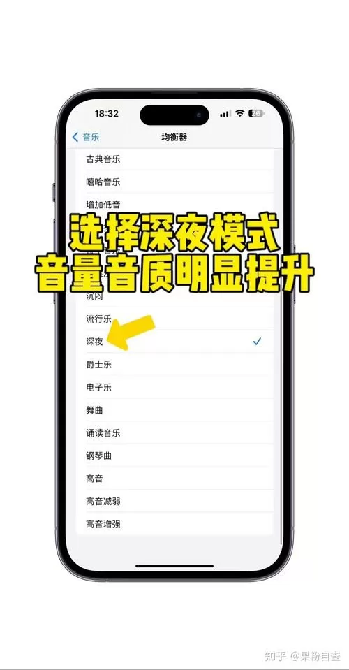 苹果手机怎么设置音质最好截图